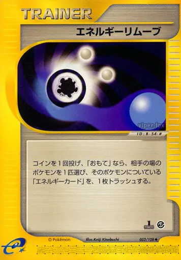 Carta エネルギー除去2 52/128 de 基本拡張パック